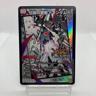 Forbidden -Sealed X-｜The Legendary Forbidden Dokindam X
