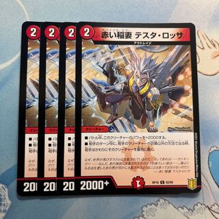 Four red Lightning Bolt testa rossa.