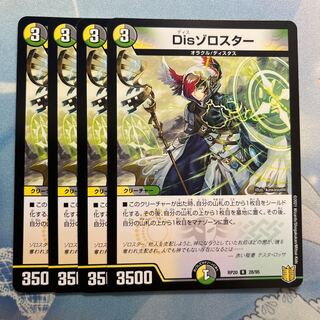 DisZorostar 4 pieces
