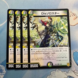 DisZorostar 4 pieces