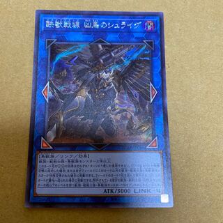 Tri-Brigade Shuraig the Ominous Omen Secret Rare