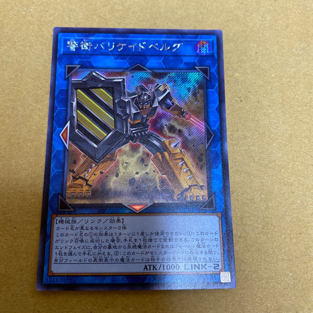 Barricadeborg Blocker Secret Rare (1)