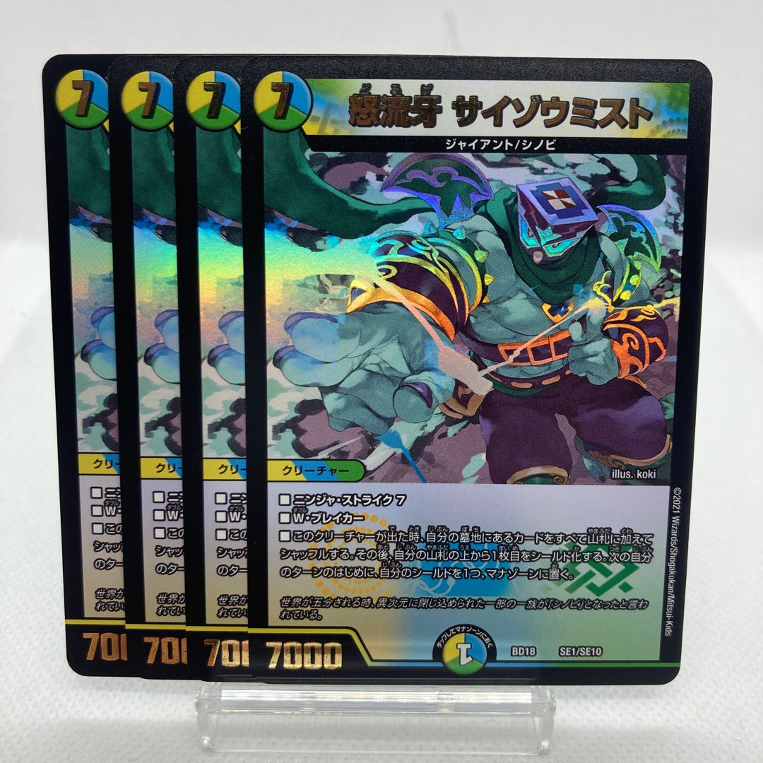 Raging Fang: Saizo Mist