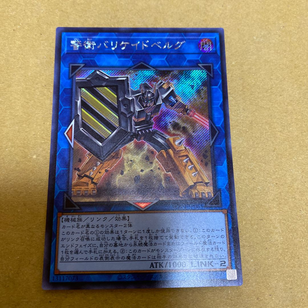 Barricadeborg Blocker Secret Rare (2)