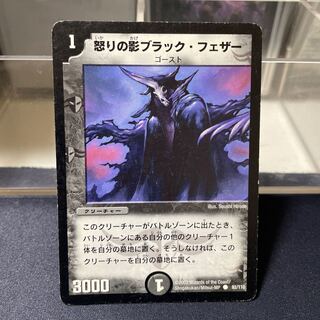 Black Feather, Shadow of Rage