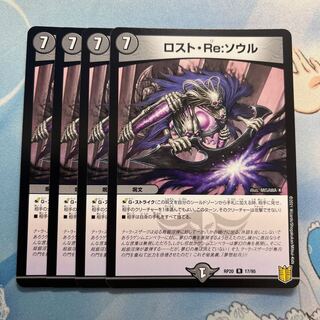 Disappear, Re: Soul 4 copies