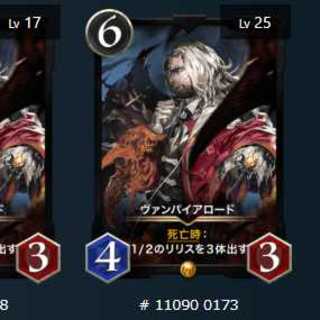 ヴァンパイアロード　0173