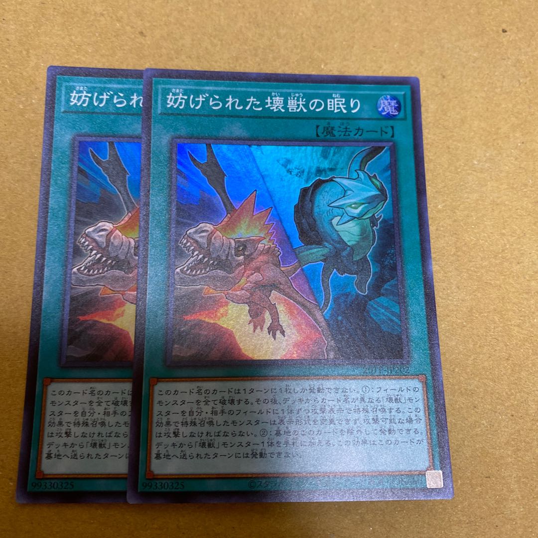 Interrupted Kaiju Slumber Super Rare Set of 2