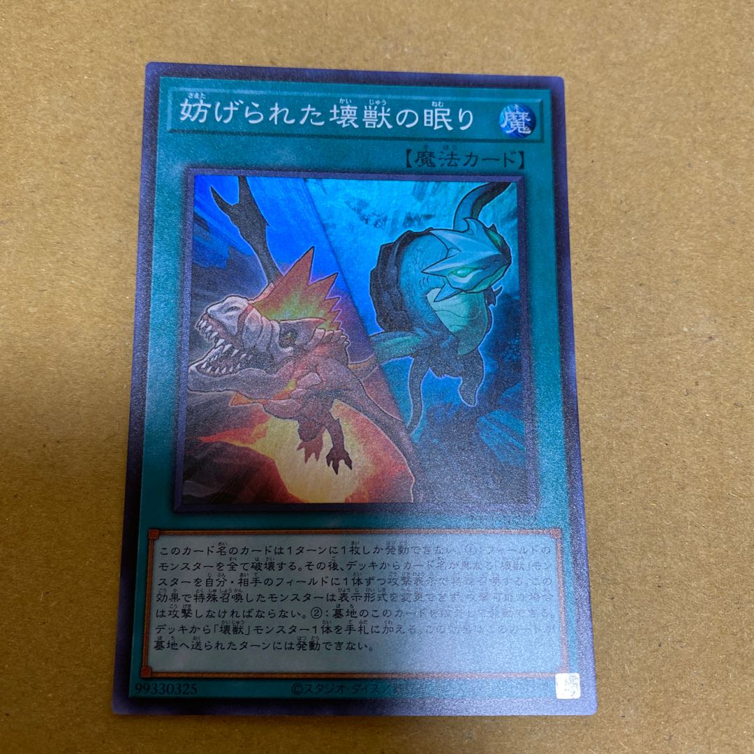 Interrupted Kaiju Slumber Super Rare Set of 2