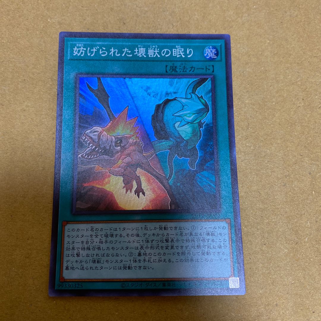 Interrupted Kaiju Slumber Super Rare Set of 2