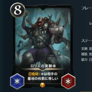 ロリエの実験体