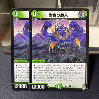 Tree-eating Psychic Man