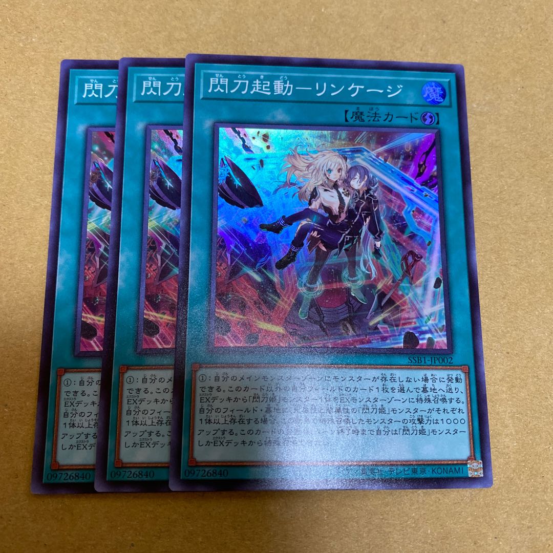 Flashing Blade Activation - Linkage Super Rare 3-Piece Set
