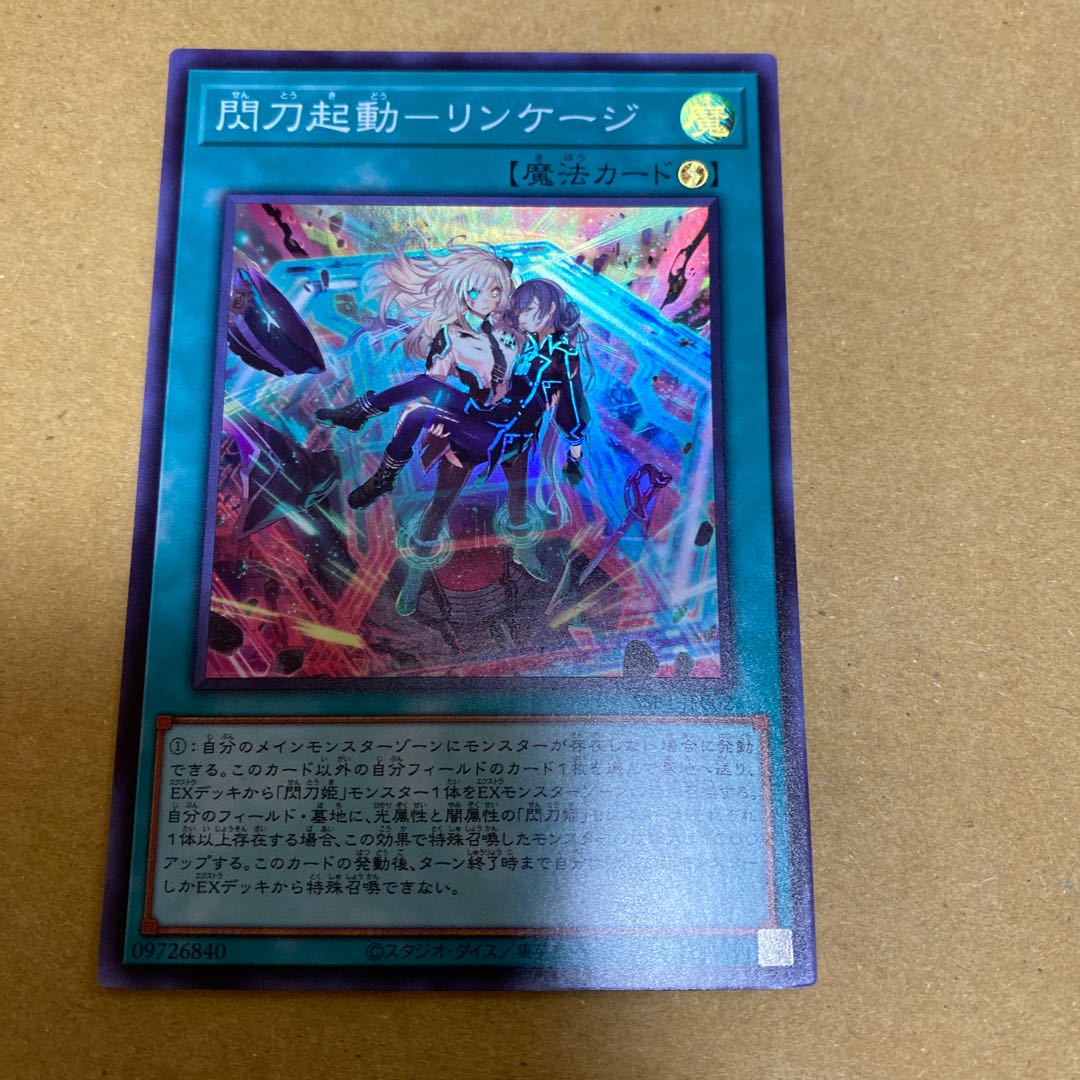 Flashing Blade Activation - Linkage Super Rare 3-Piece Set