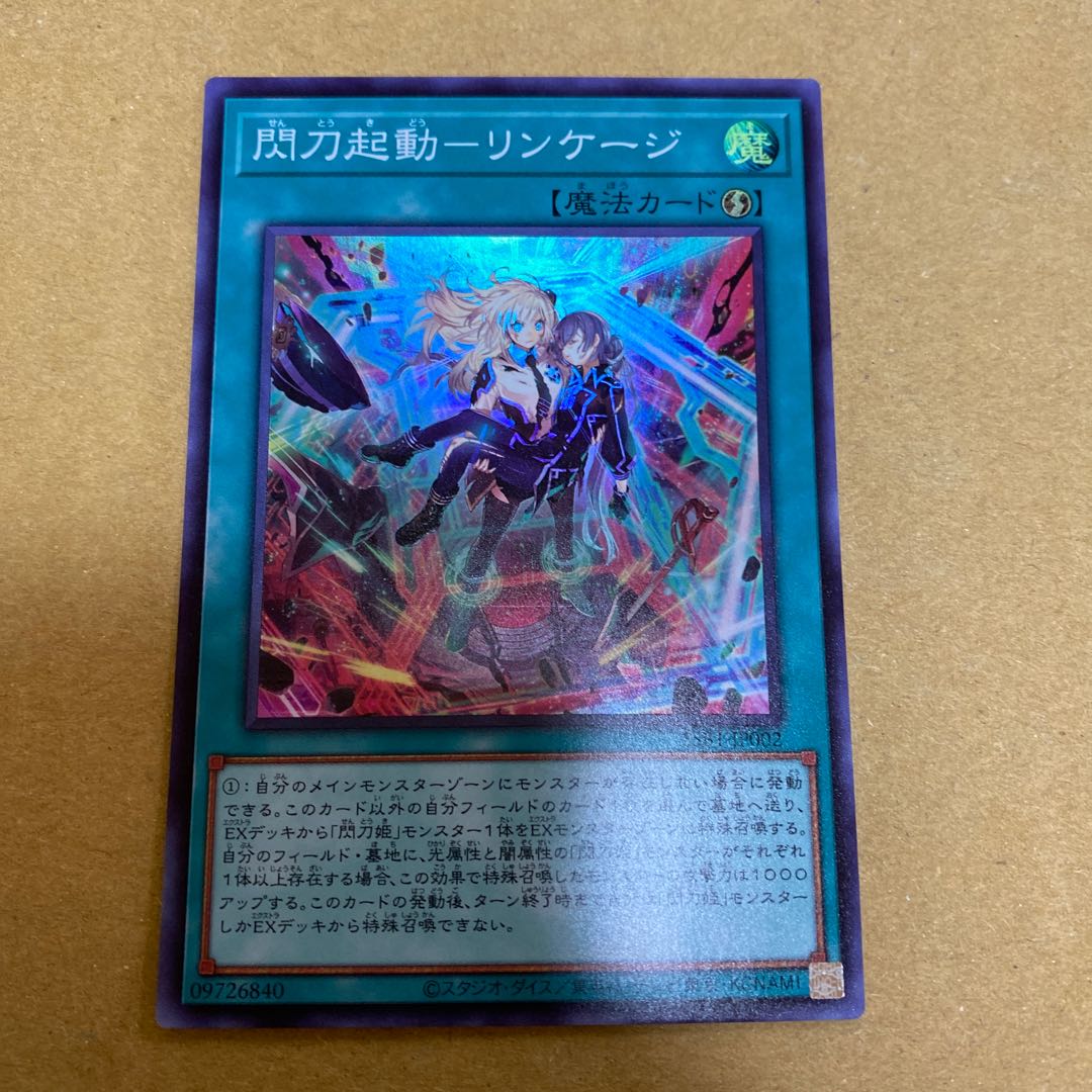 Flashing Blade Activation - Linkage Super Rare 3-Piece Set