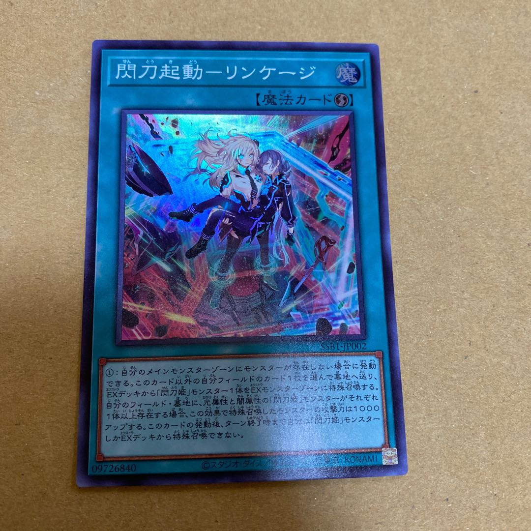 Flashing Blade Activation - Linkage Super Rare 3-Piece Set