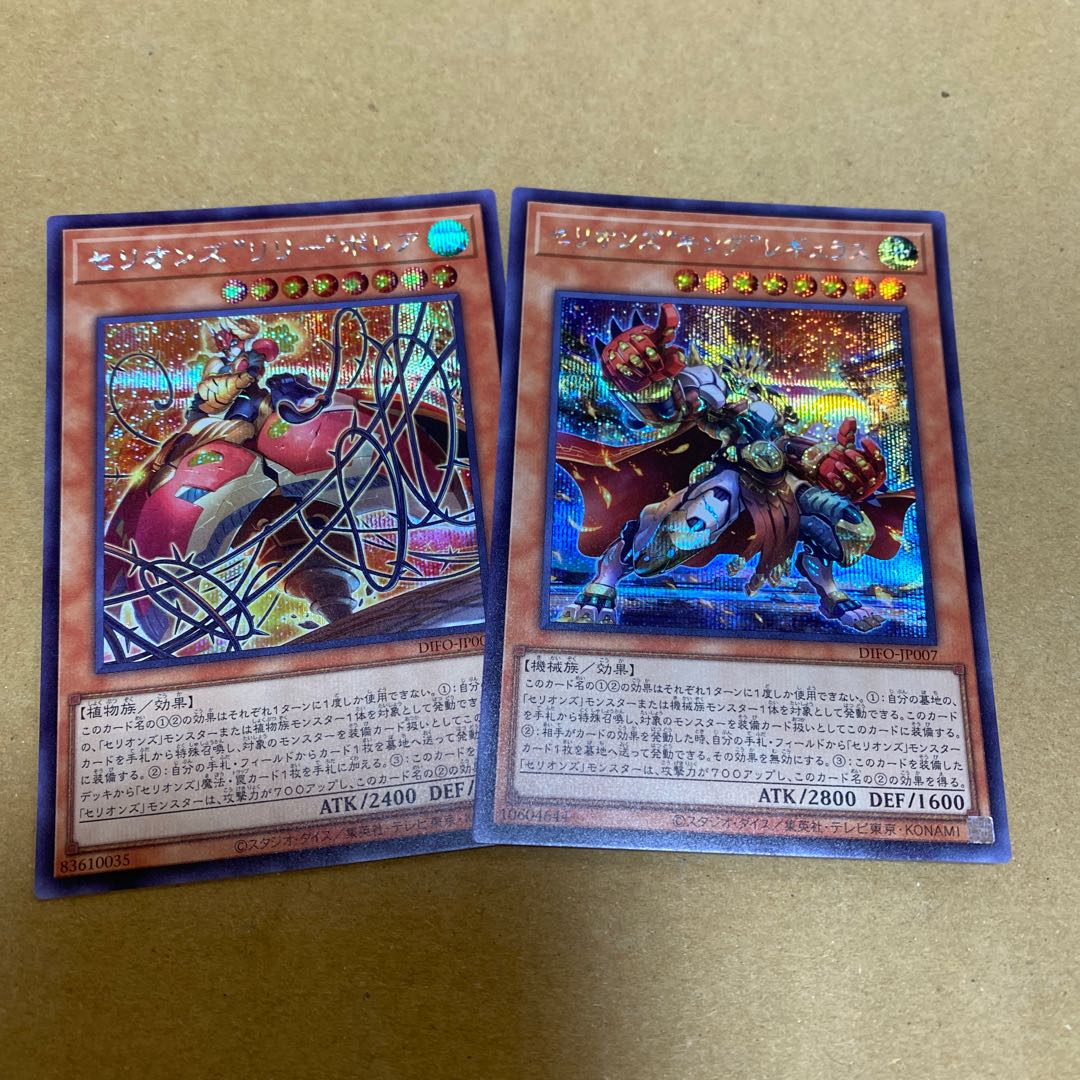 Cellions "King" Regulus, Cellions "Lily" Bollea Secret Set