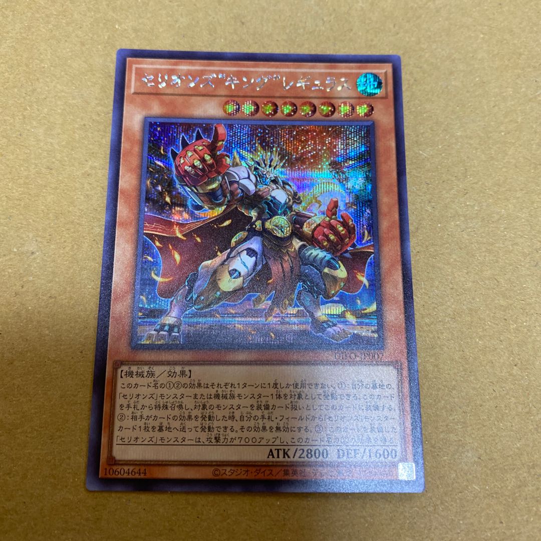 Cellions "King" Regulus, Cellions "Lily" Bollea Secret Set