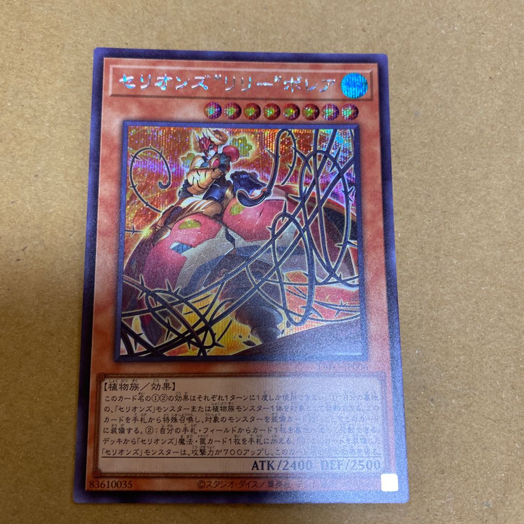 Cellions "King" Regulus, Cellions "Lily" Bollea Secret Set