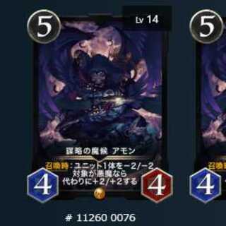 謀略の魔候　アモン　0076