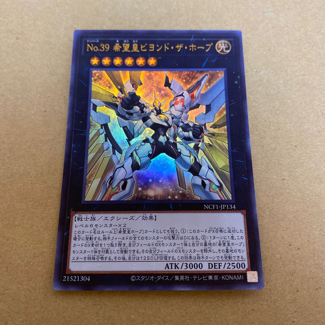 Number 39: Utopia Beyond Ultra Rare JP001 ①