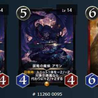 謀略の魔候　アモン　0095