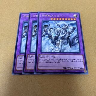 召喚獣メルカバー　レア　3枚セット