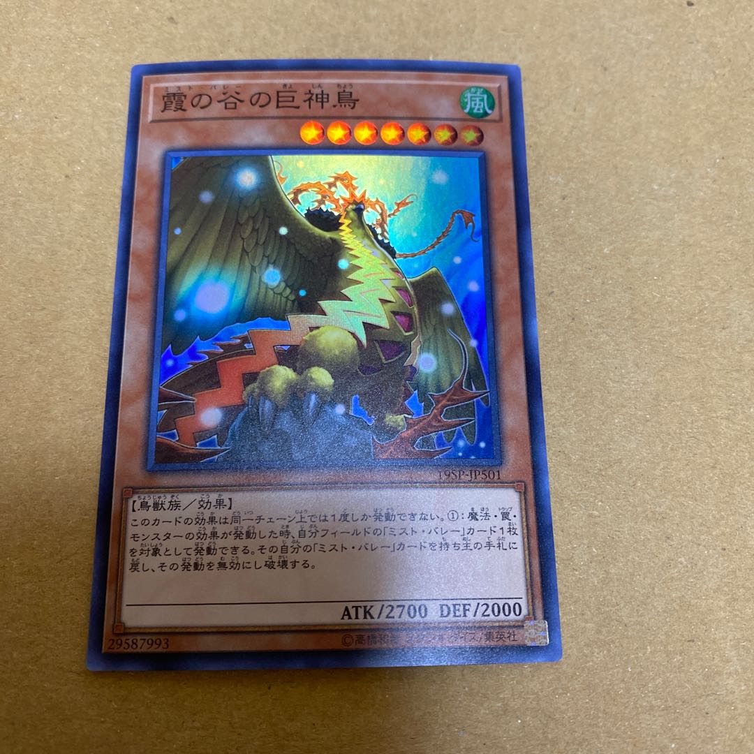 Mist Valley Apex Avian Super Rare