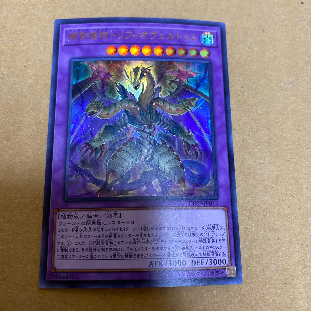 Predaplant Triphyoverutum Ultra Rare