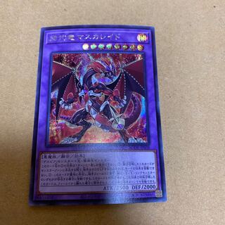 Masquerade the Blazing Dragon Secret Rare (1)