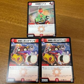 斬斬人形コダマンマ　花美師ハナコ