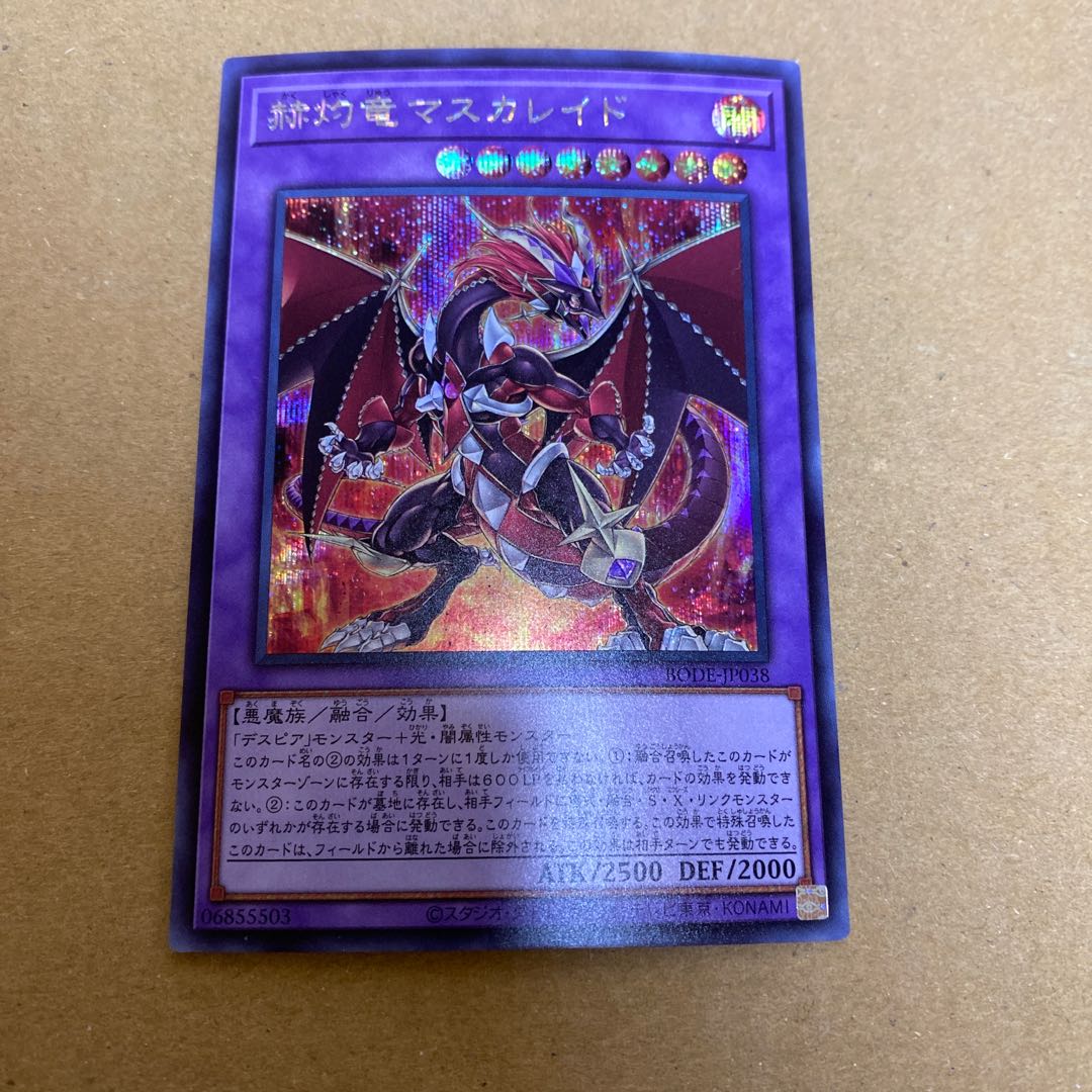 Masquerade the Blazing Dragon Secret Rare (2)