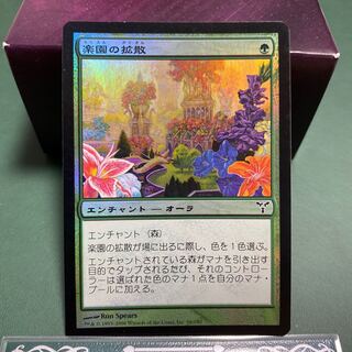 楽園の拡散　日本語初版foil