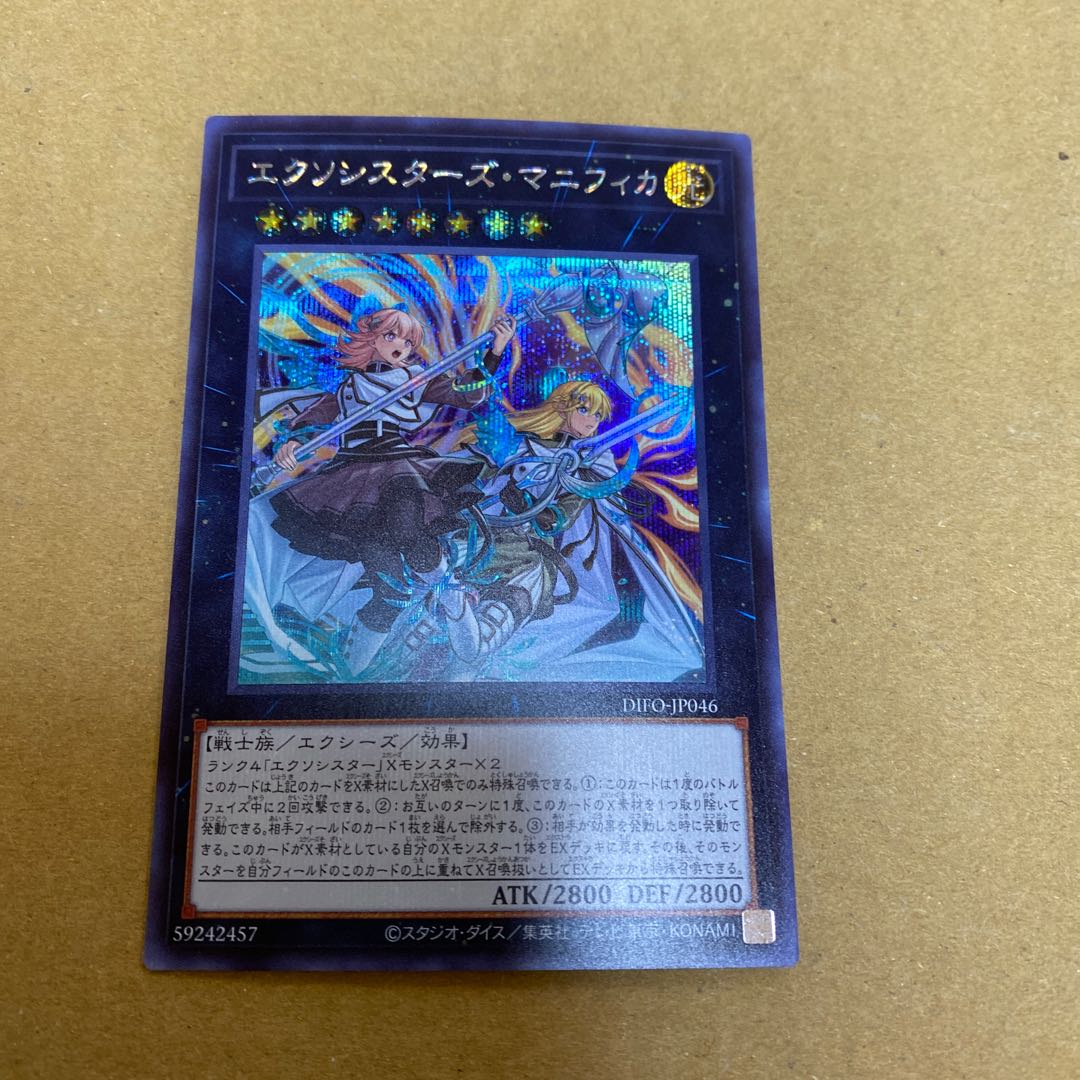Exorcist's Magnifica Secret Rare