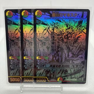 専用 ダンデstar 2 龍仙ロマネスク ブラックエクストラ