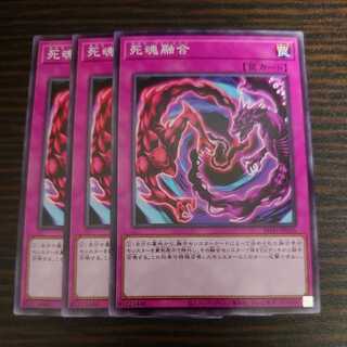 Necro Fusion Normal Set of 3