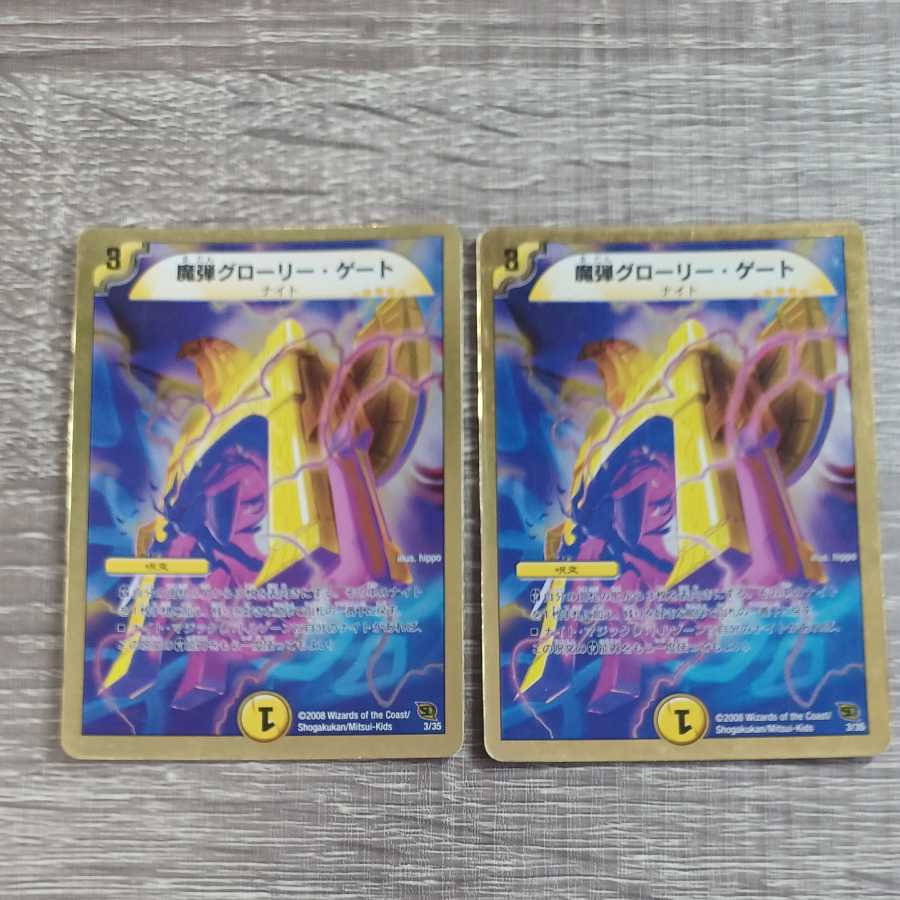 Magic Bullet Glory Gate (Super Deck Specification)