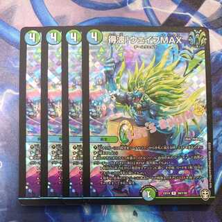 Get Wave! Wave MAX R-foil