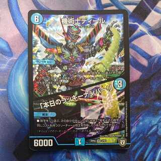 機術士ディール｜「本日のラッキーナンバー!」