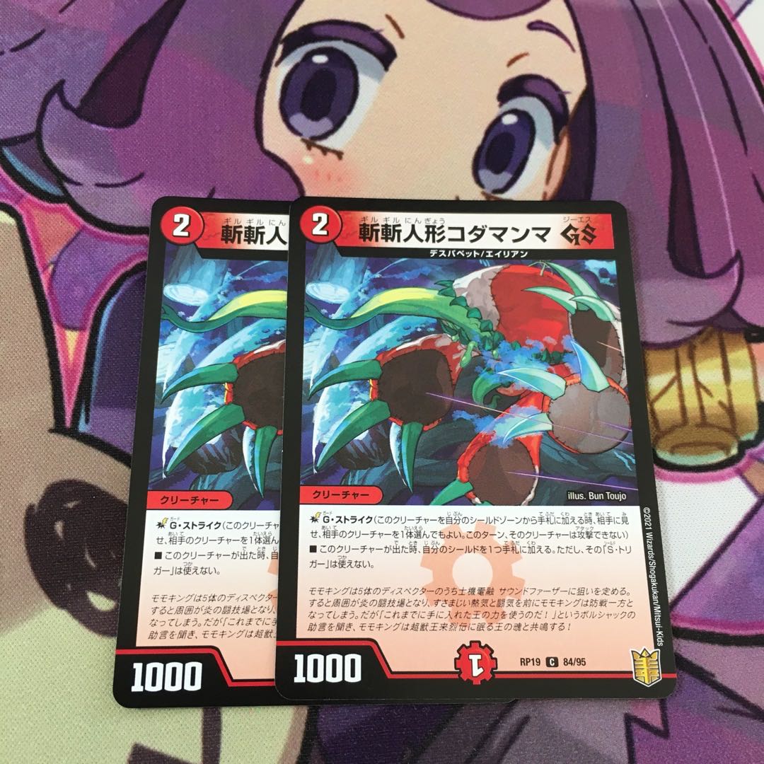 ZanZan Puppet Kodamama GS