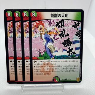 The Land of the Blue Dragon