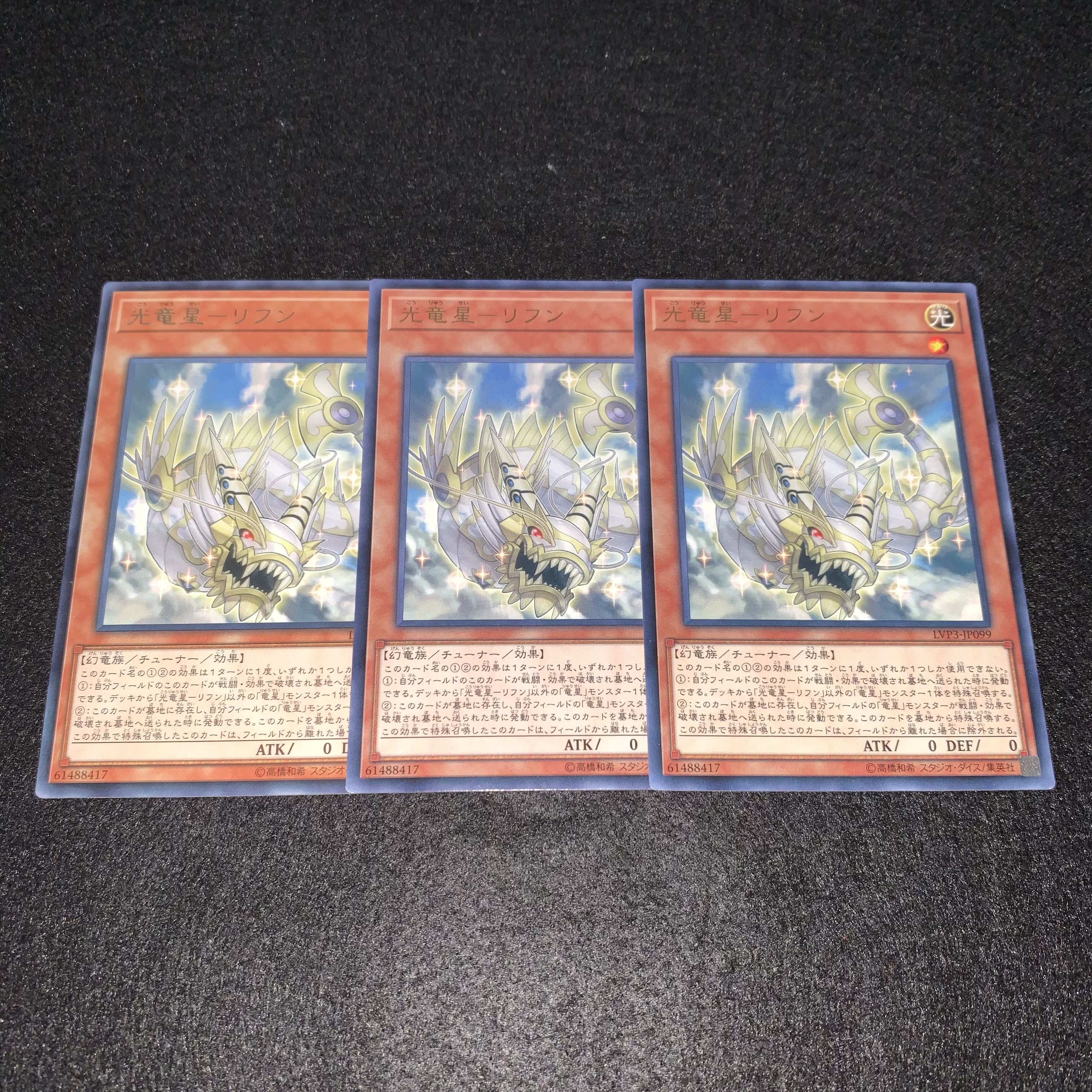 No.395 Hikari Ryusei Rifun (Set of 3)