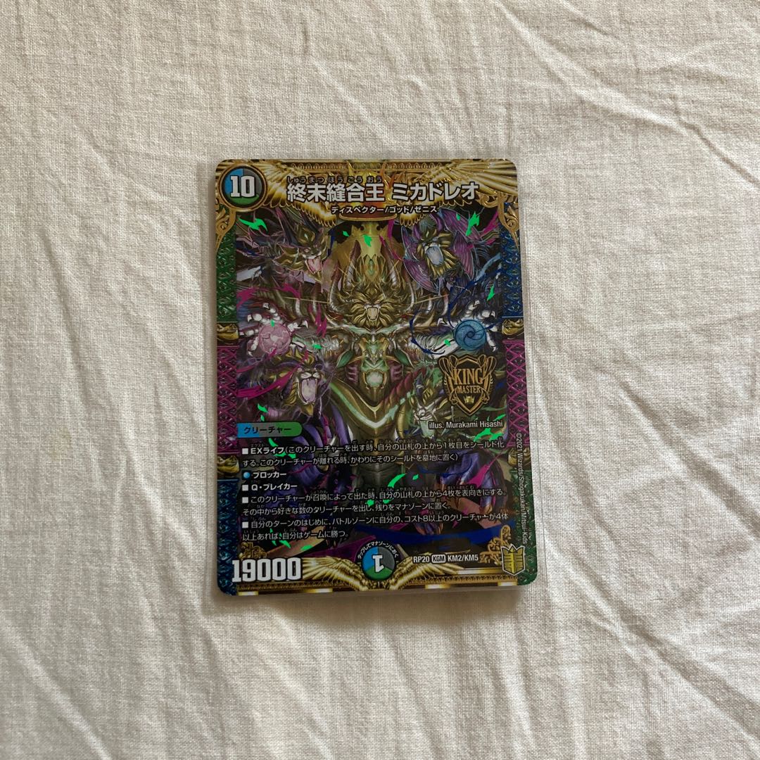 TerminusStitch Together King Mikado Leo