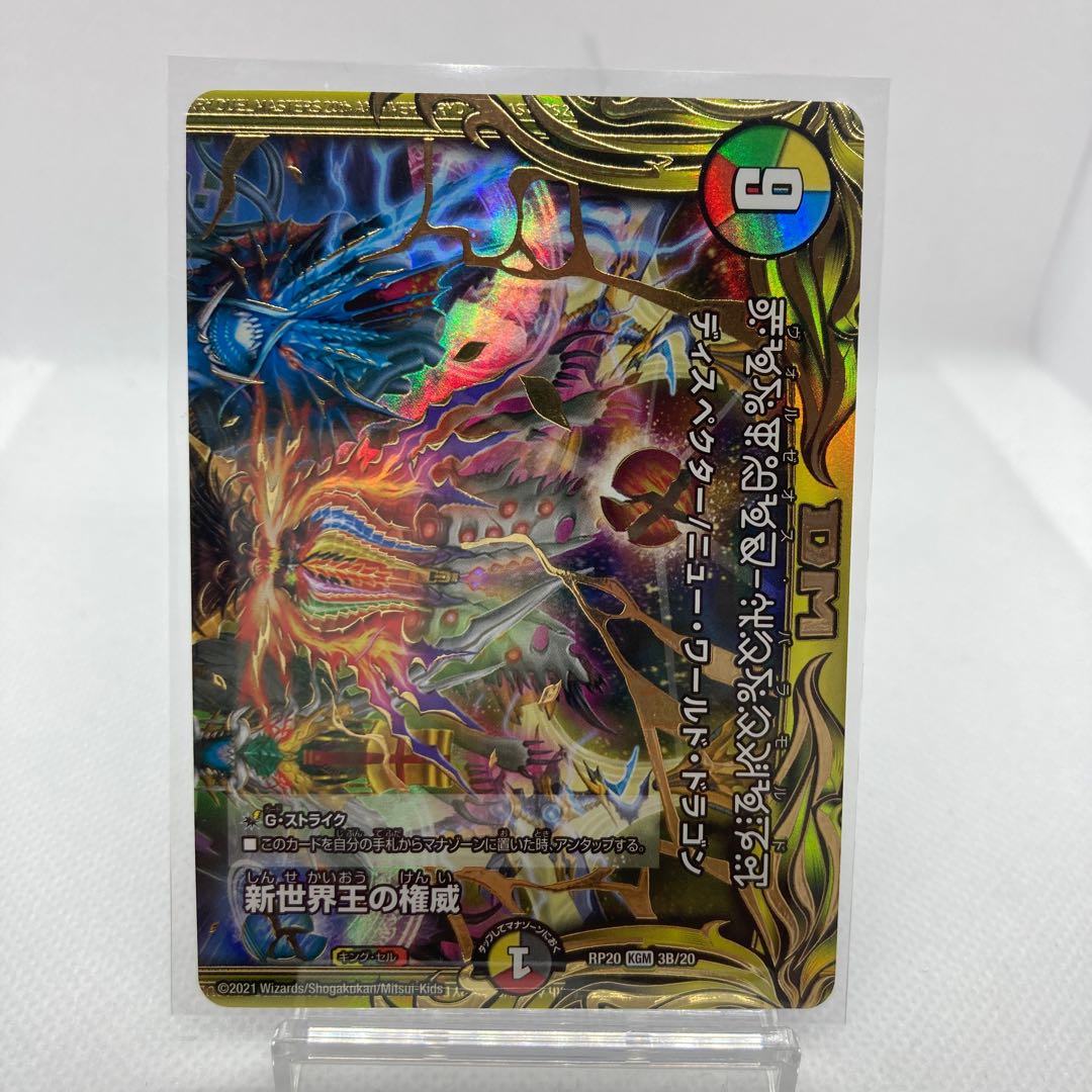 The Authority of the New World King|Volzeos-Balamord (top) 20th B