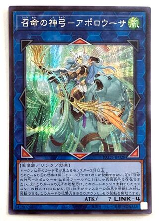 Divine Bow of Invocation - Apollousa Secret Rare