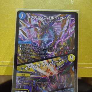 メヂカラ・コバルト・カイザー/アイド・ワイズ・シャッター