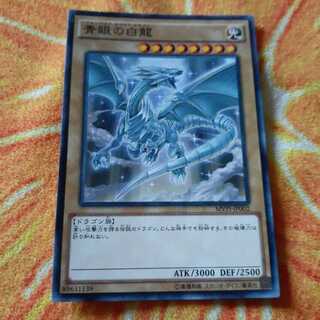 Blue-Eyes White Dragon KC