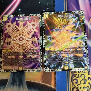 集結の正裁Z プロモ