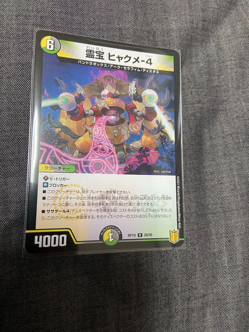 Spiritual treasure Hyakume-4