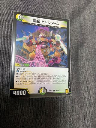 Spiritual treasure Hyakume-4